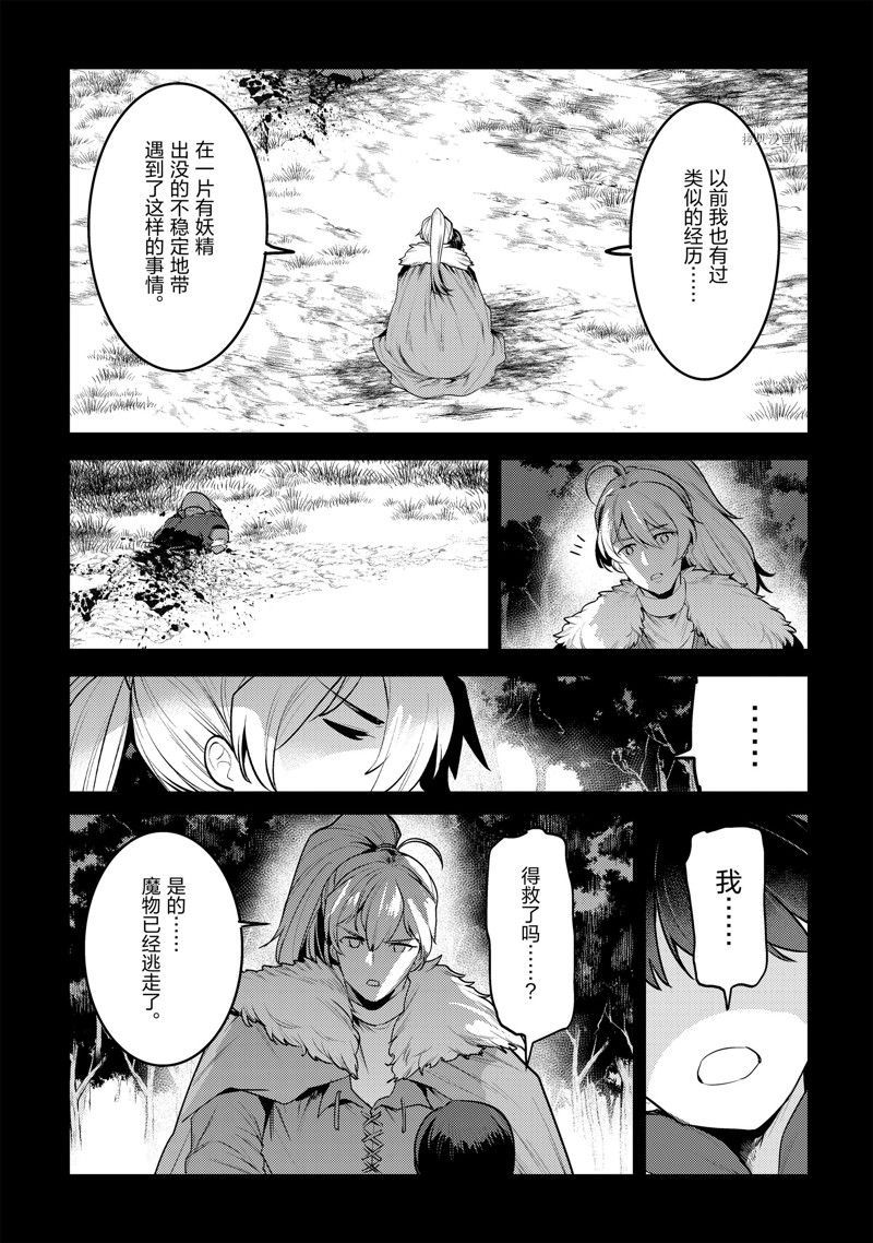 《事与愿违的不死冒险者》漫画最新章节第47话 试看版免费下拉式在线观看章节第【37】张图片