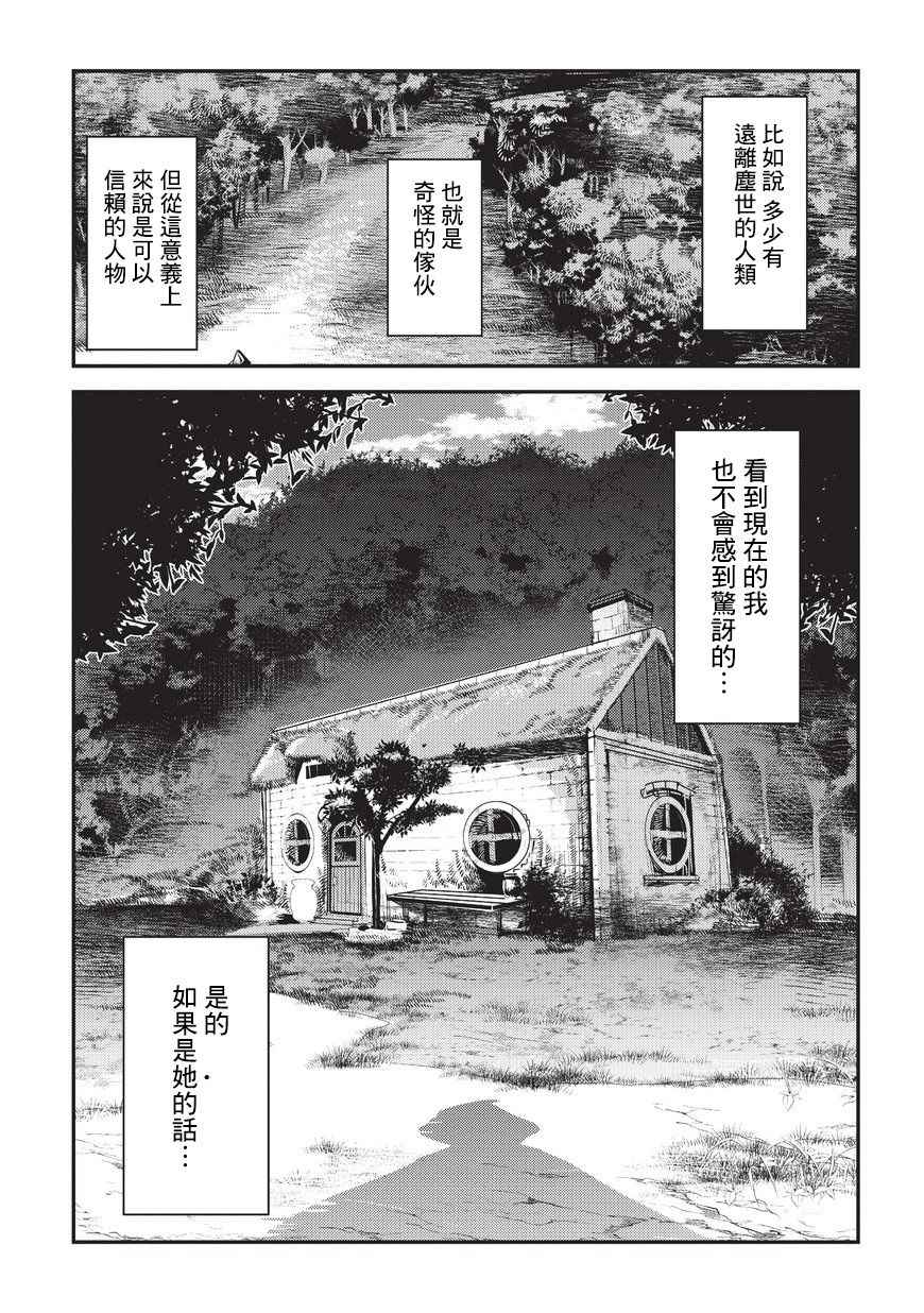 《事与愿违的不死冒险者》漫画最新章节第4话 上街免费下拉式在线观看章节第【21】张图片