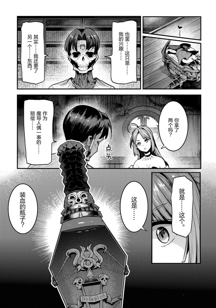 《事与愿违的不死冒险者》漫画最新章节第29话 试看版免费下拉式在线观看章节第【15】张图片