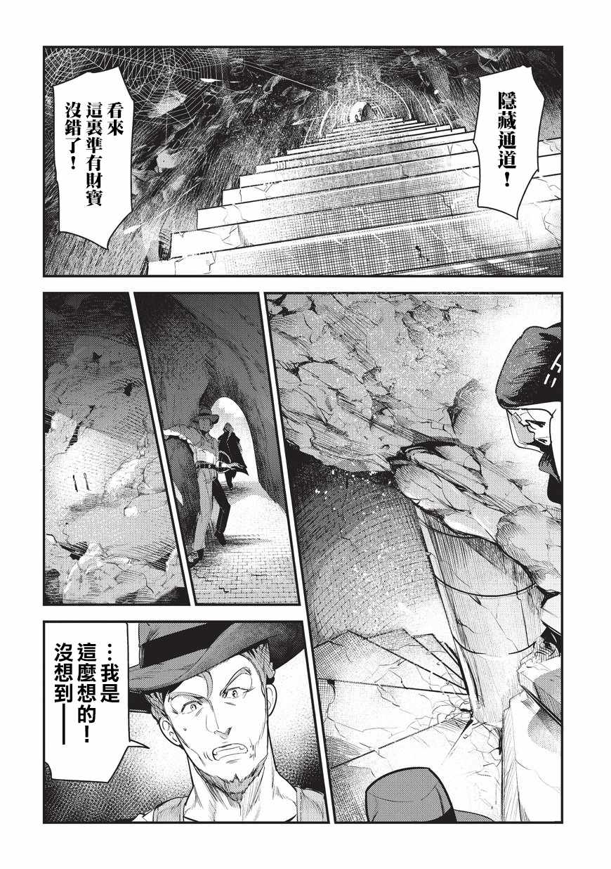 《事与愿违的不死冒险者》漫画最新章节第6话 未踏破区域免费下拉式在线观看章节第【8】张图片