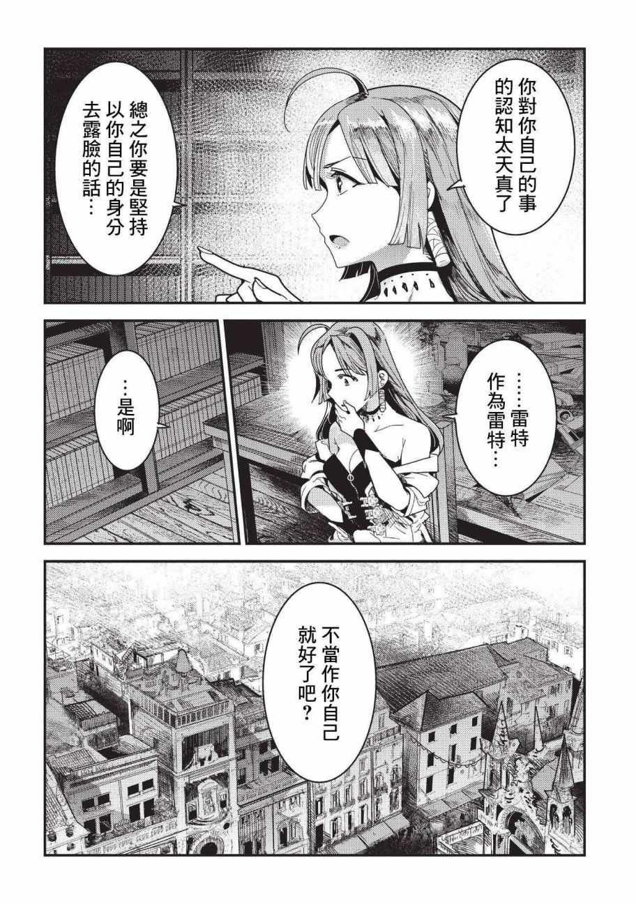 《事与愿违的不死冒险者》漫画最新章节第9话 考察免费下拉式在线观看章节第【14】张图片