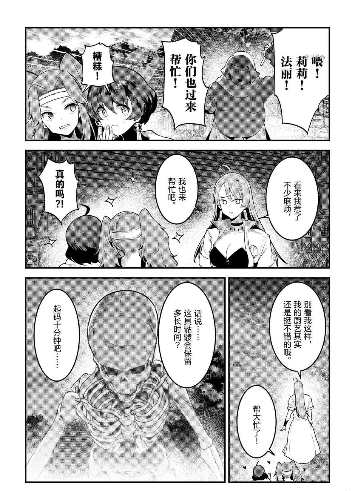 《事与愿违的不死冒险者》漫画最新章节第43话 试看版免费下拉式在线观看章节第【32】张图片