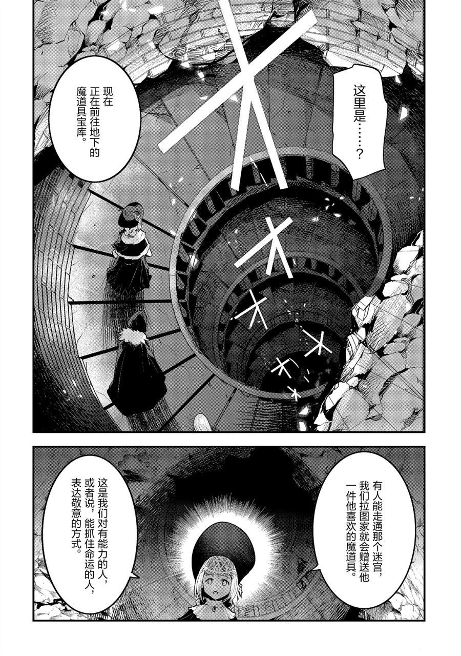 《事与愿违的不死冒险者》漫画最新章节第27话 试看版免费下拉式在线观看章节第【6】张图片