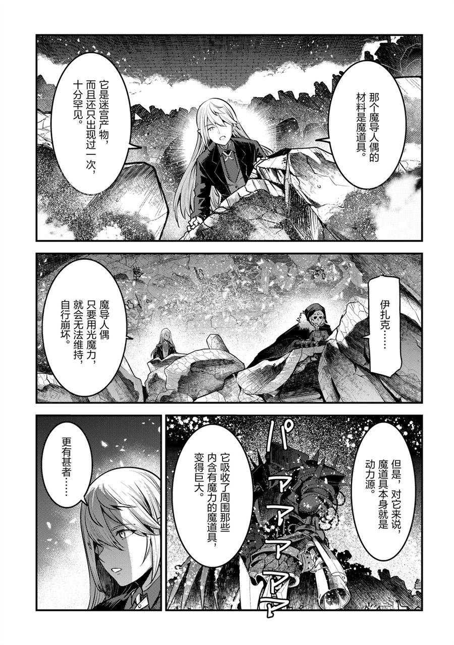 《事与愿违的不死冒险者》漫画最新章节第28话 试看版免费下拉式在线观看章节第【7】张图片