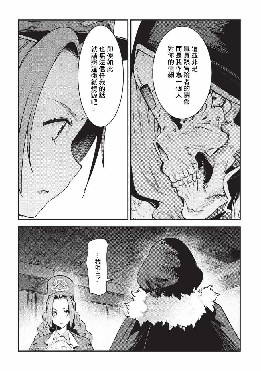 《事与愿违的不死冒险者》漫画最新章节第16话 魔术契约免费下拉式在线观看章节第【10】张图片