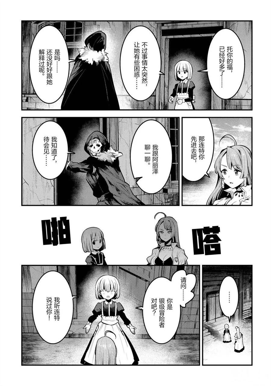 《事与愿违的不死冒险者》漫画最新章节第31话 试看版免费下拉式在线观看章节第【3】张图片