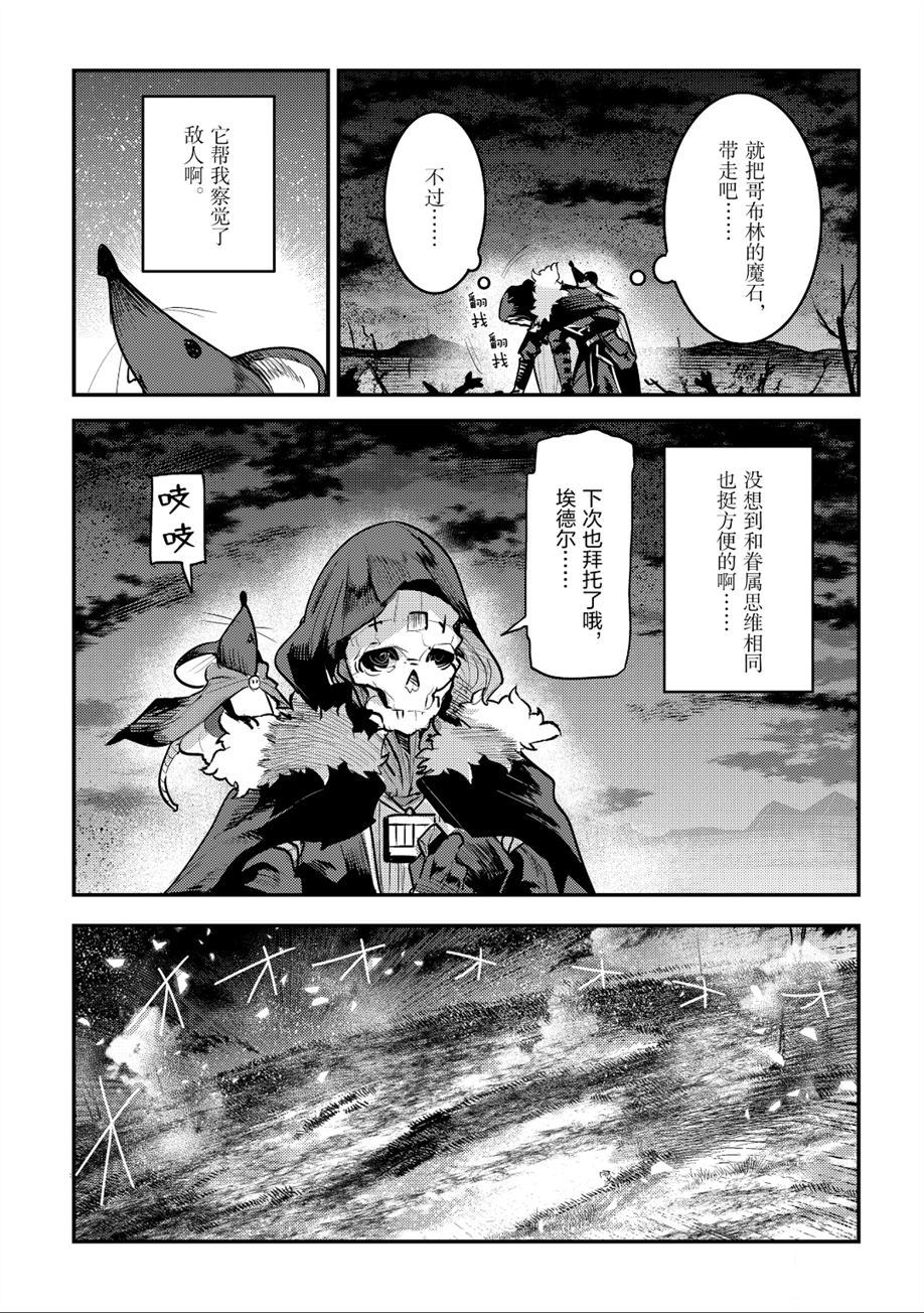 《事与愿违的不死冒险者》漫画最新章节第20话 试看版免费下拉式在线观看章节第【24】张图片