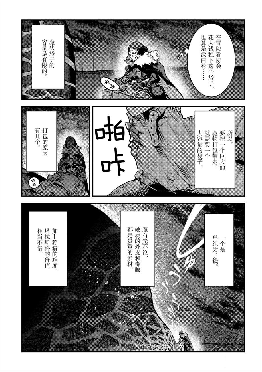 《事与愿违的不死冒险者》漫画最新章节第22话 试看版免费下拉式在线观看章节第【13】张图片