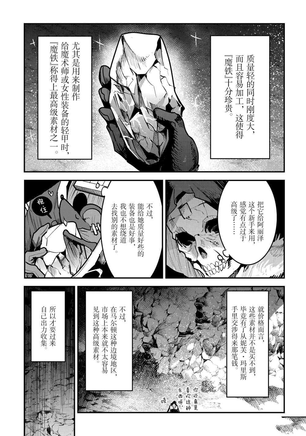 《事与愿违的不死冒险者》漫画最新章节第38话 试看版免费下拉式在线观看章节第【9】张图片