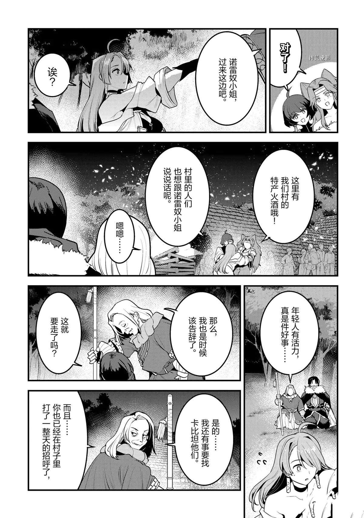 《事与愿违的不死冒险者》漫画最新章节第44话 试看版免费下拉式在线观看章节第【11】张图片