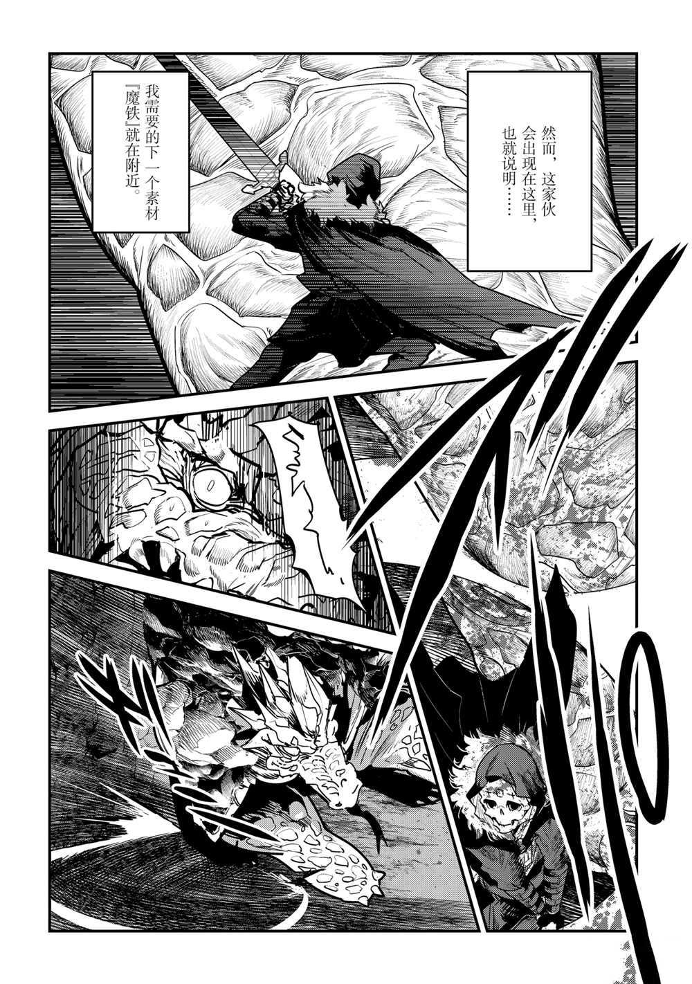 《事与愿违的不死冒险者》漫画最新章节第38话 试看版免费下拉式在线观看章节第【4】张图片