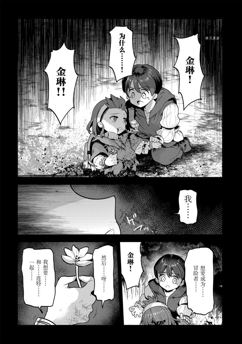 《事与愿违的不死冒险者》漫画最新章节第47话 试看版免费下拉式在线观看章节第【18】张图片