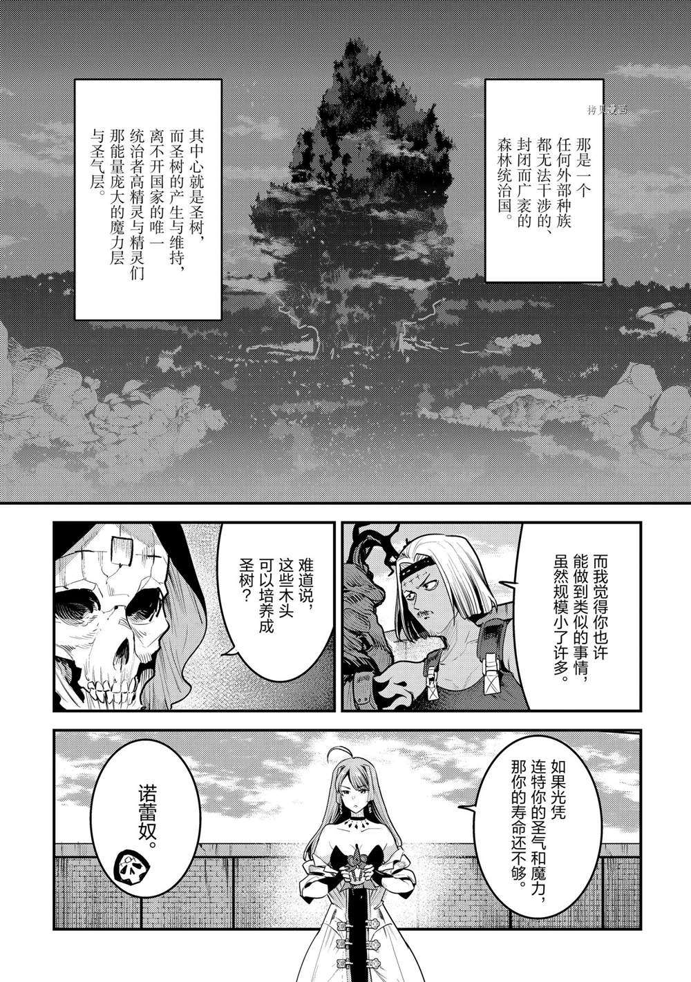 《事与愿违的不死冒险者》漫画最新章节第40话 试看版免费下拉式在线观看章节第【17】张图片