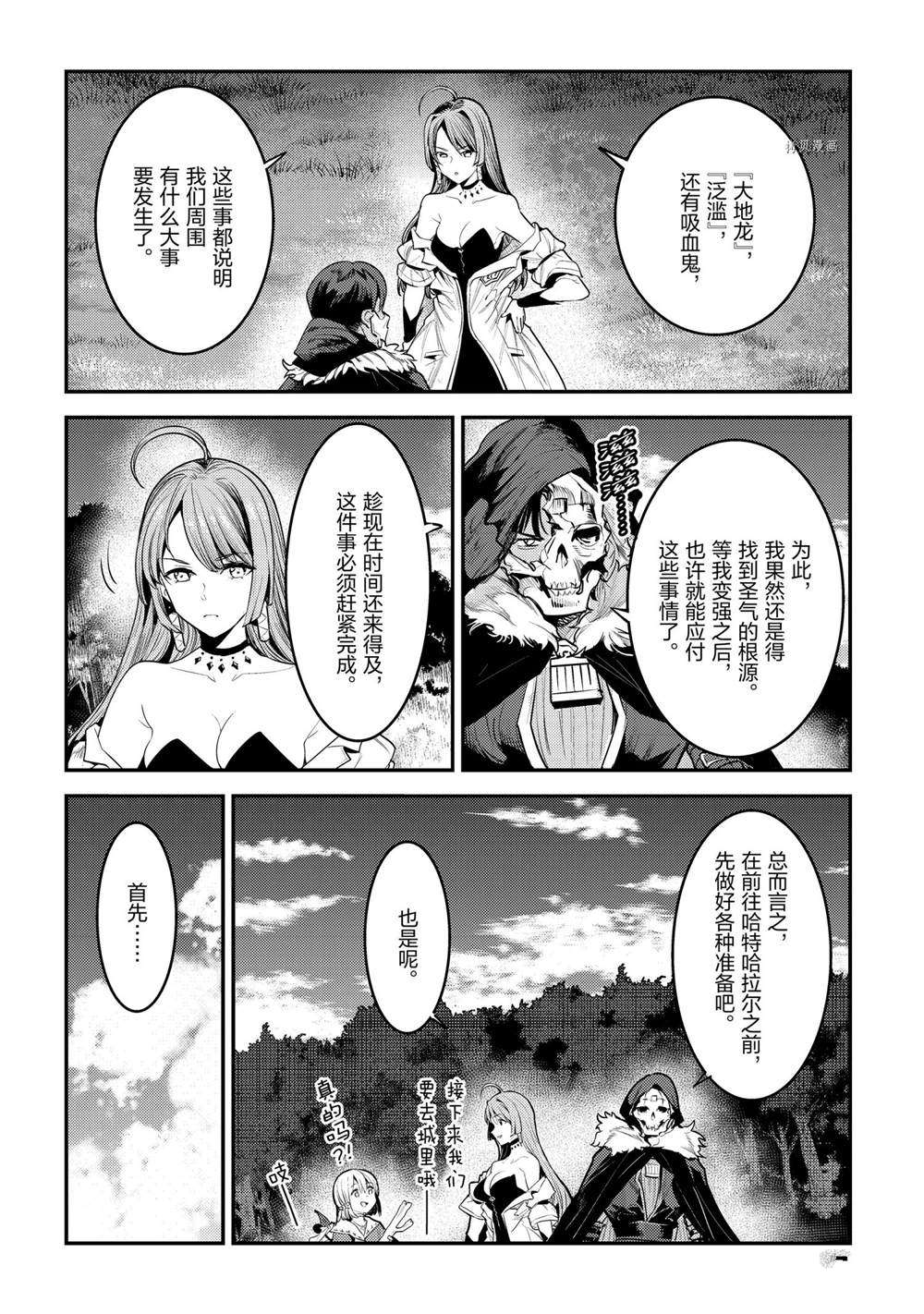 《事与愿违的不死冒险者》漫画最新章节第40话 试看版免费下拉式在线观看章节第【8】张图片