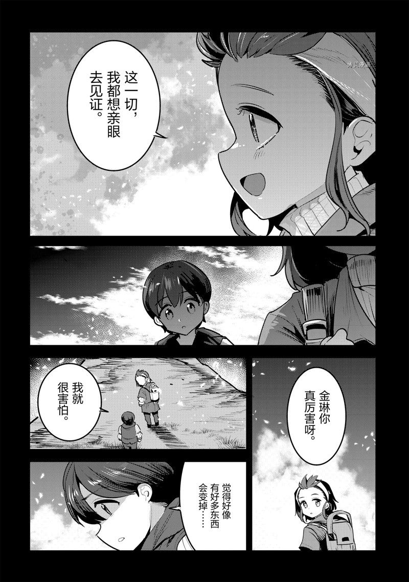 《事与愿违的不死冒险者》漫画最新章节第46话 试看版免费下拉式在线观看章节第【10】张图片