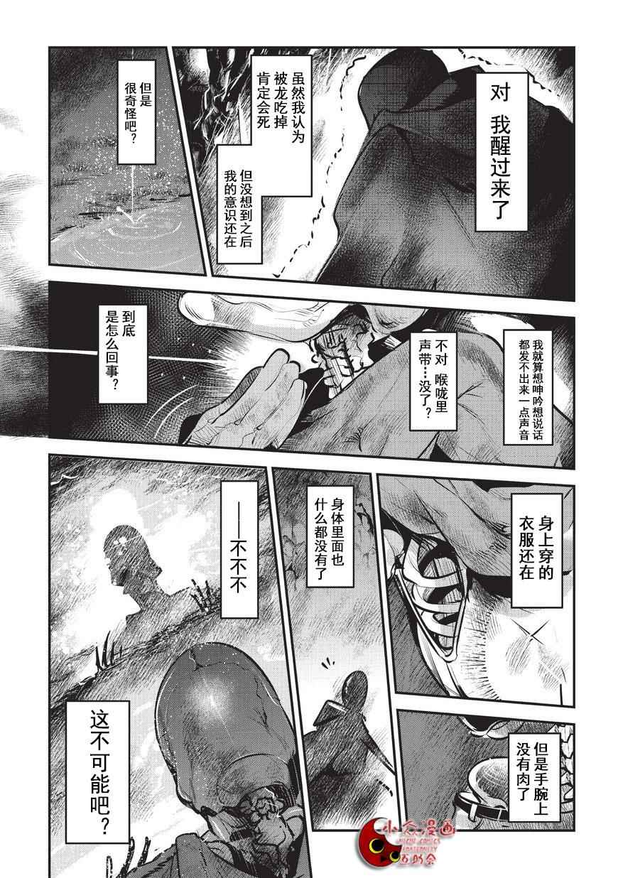 《事与愿违的不死冒险者》漫画最新章节第1话 雷特?梵纳免费下拉式在线观看章节第【15】张图片