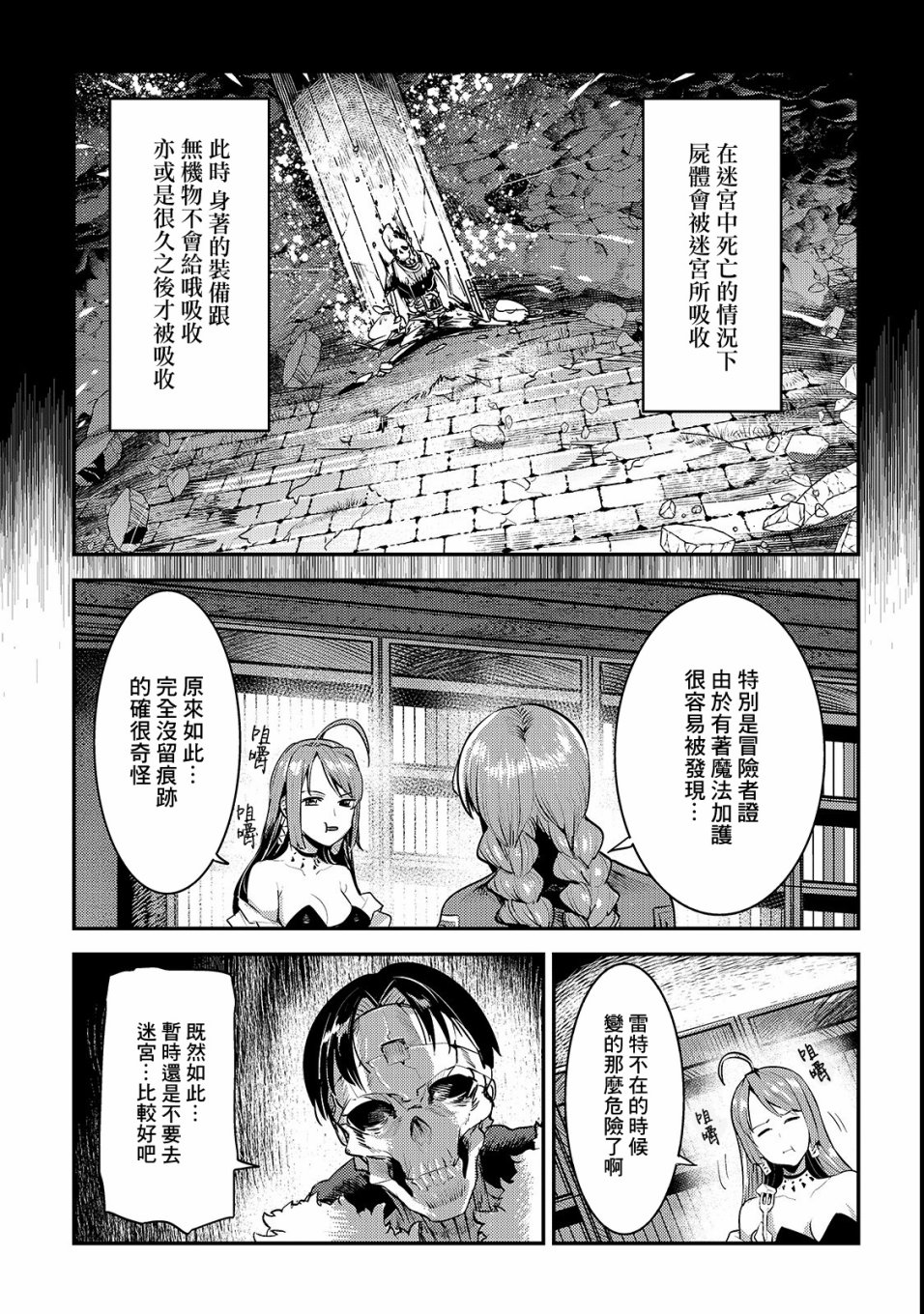 《事与愿违的不死冒险者》漫画最新章节第17话 新的剑免费下拉式在线观看章节第【7】张图片