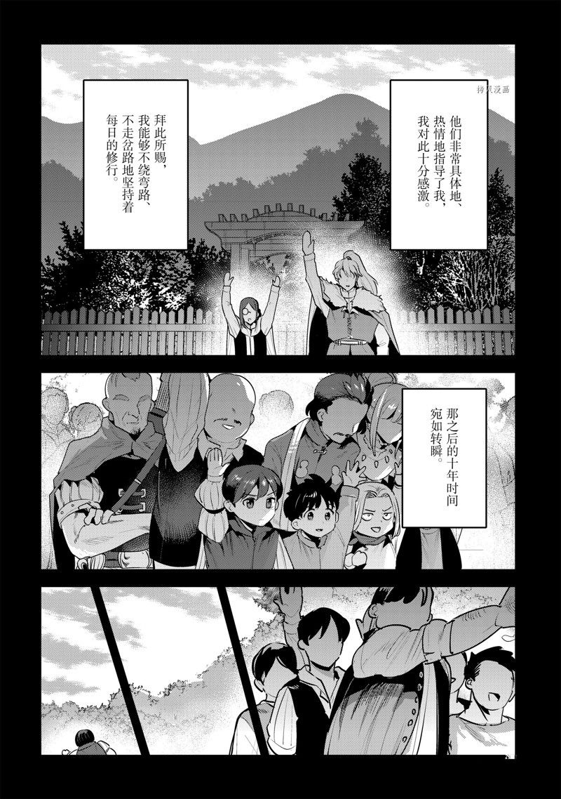 《事与愿违的不死冒险者》漫画最新章节第48话 试看版免费下拉式在线观看章节第【30】张图片