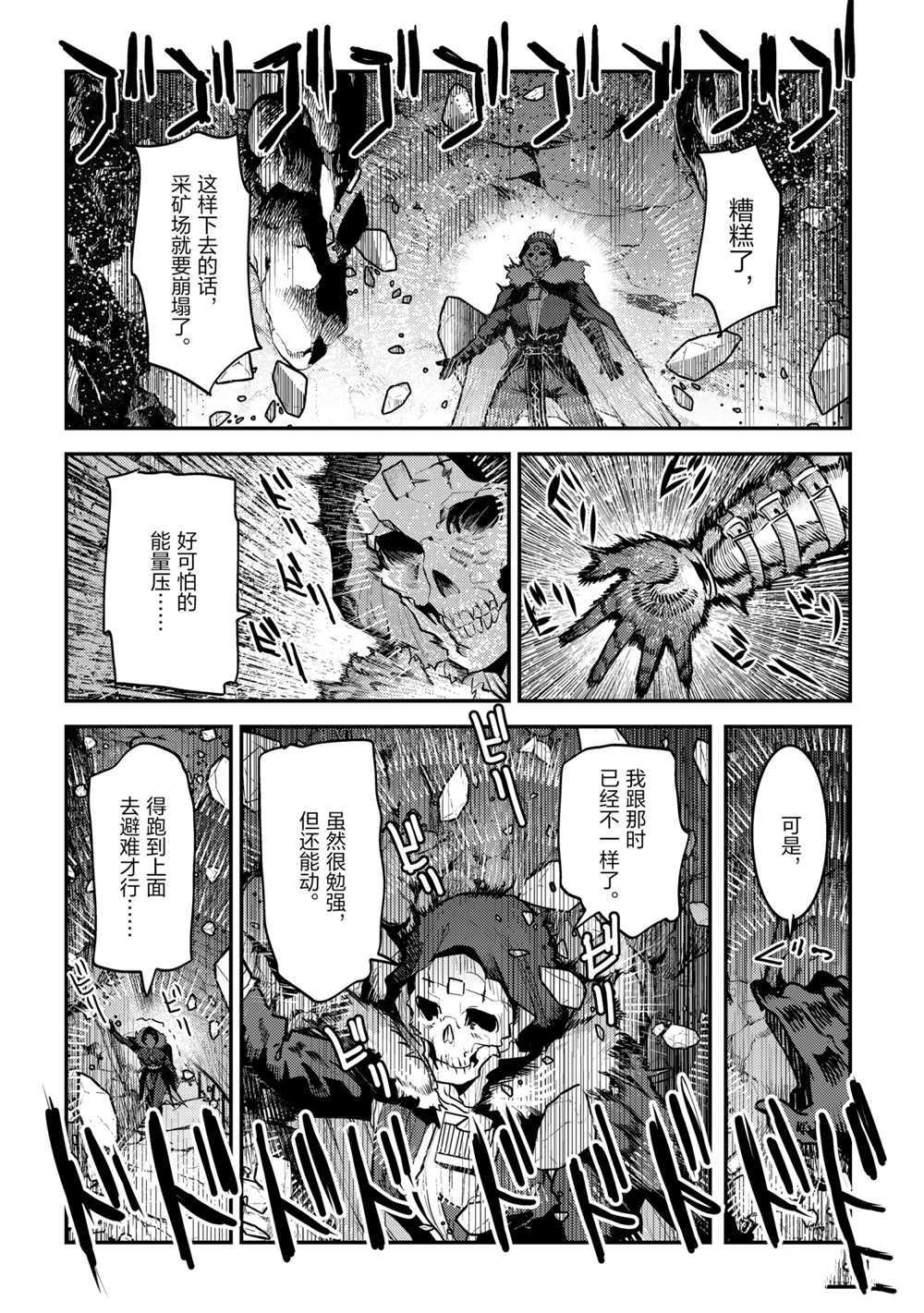 《事与愿违的不死冒险者》漫画最新章节第39话 试看版免费下拉式在线观看章节第【4】张图片