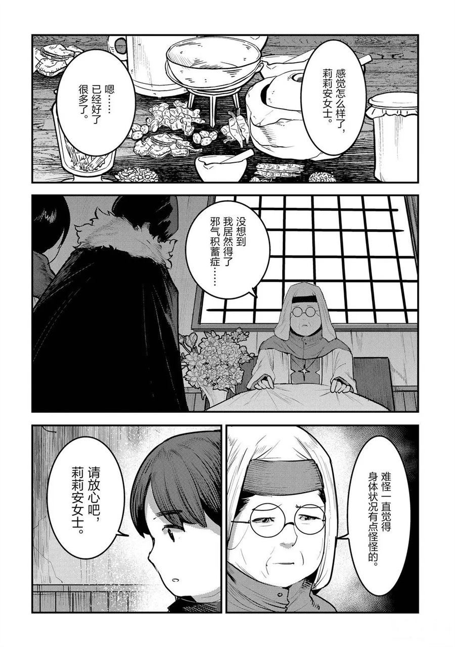 《事与愿违的不死冒险者》漫画最新章节第31话 试看版免费下拉式在线观看章节第【6】张图片