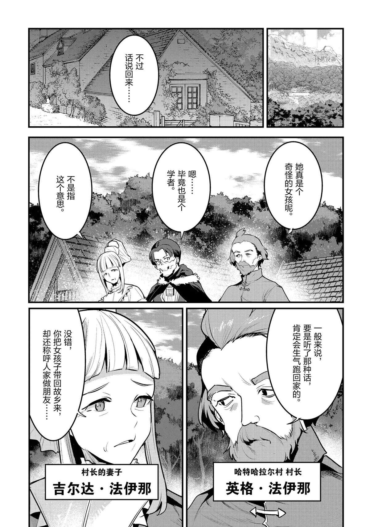 《事与愿违的不死冒险者》漫画最新章节第43话 试看版免费下拉式在线观看章节第【21】张图片