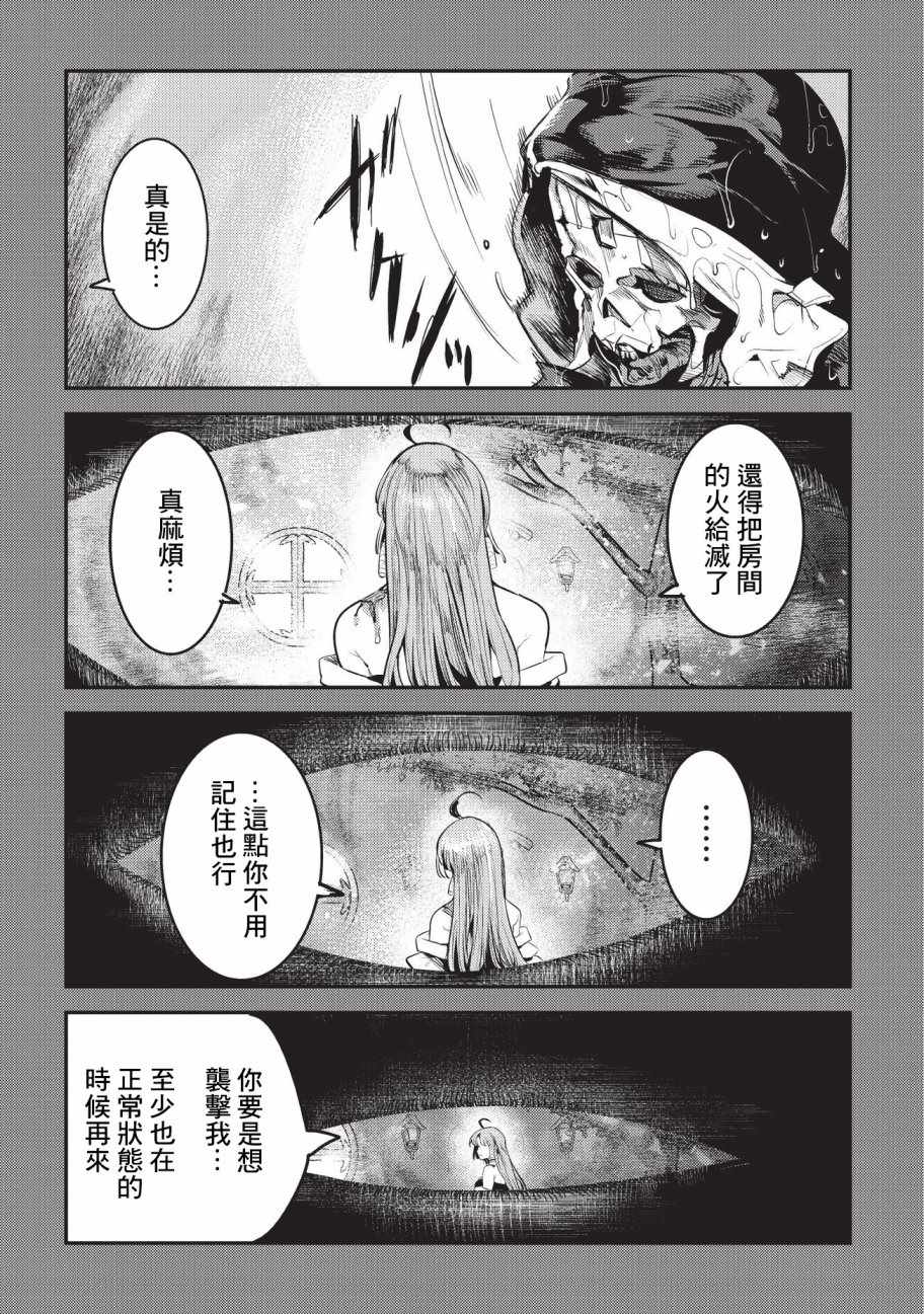 《事与愿违的不死冒险者》漫画最新章节第8话 存在进化免费下拉式在线观看章节第【8】张图片