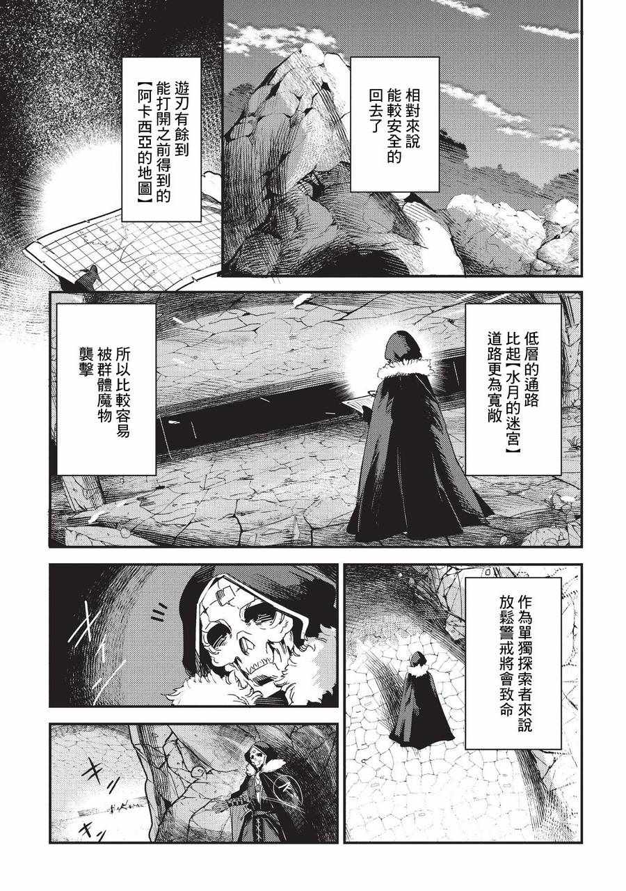 《事与愿违的不死冒险者》漫画最新章节第12话 新月的迷宫免费下拉式在线观看章节第【16】张图片