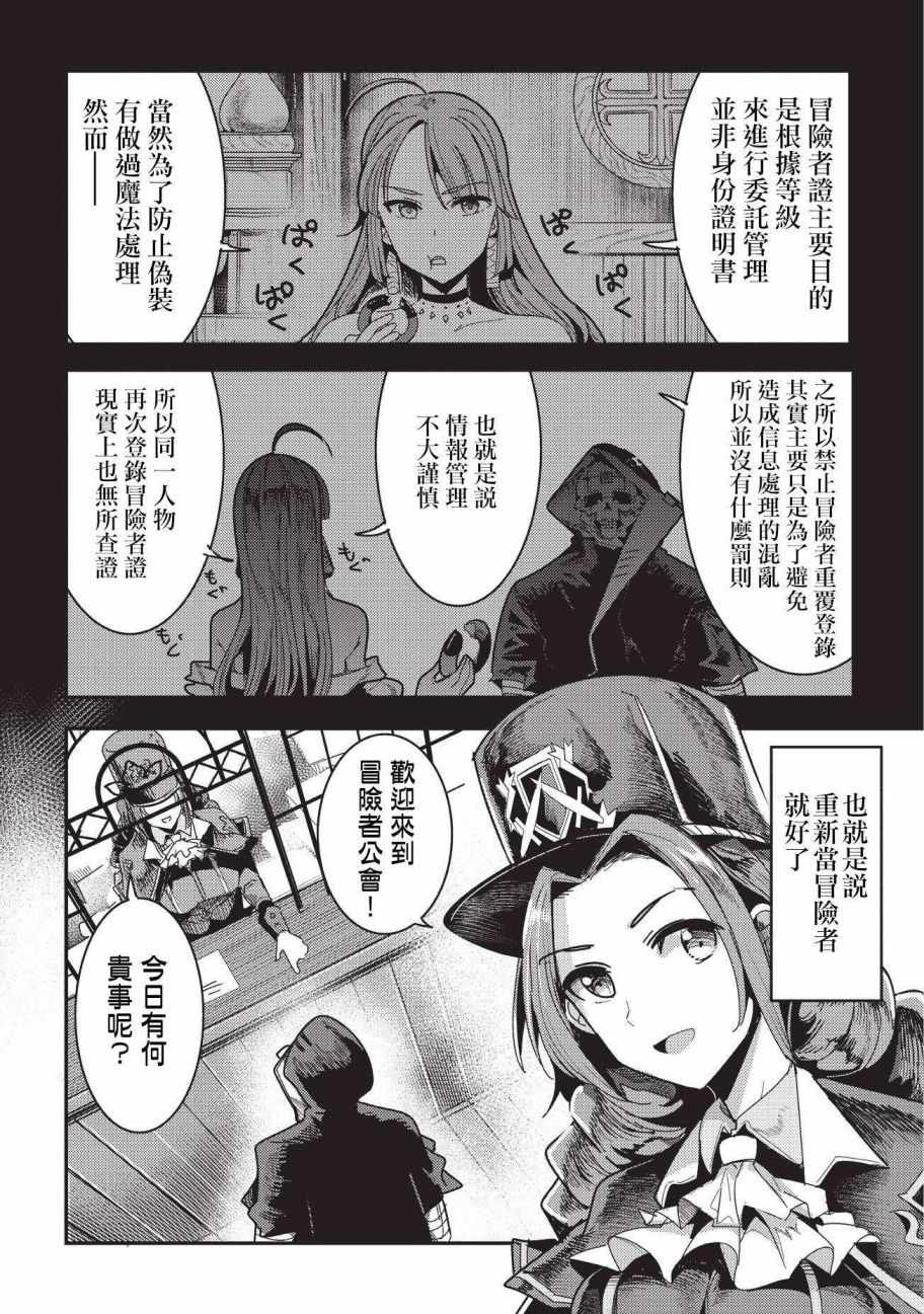 《事与愿违的不死冒险者》漫画最新章节第9话 考察免费下拉式在线观看章节第【16】张图片