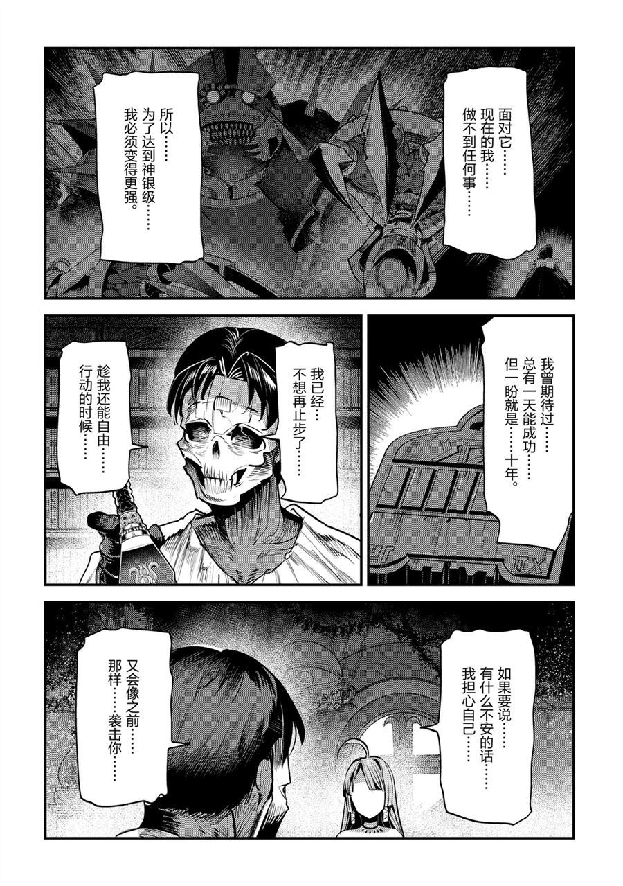 《事与愿违的不死冒险者》漫画最新章节第29话 试看版免费下拉式在线观看章节第【18】张图片