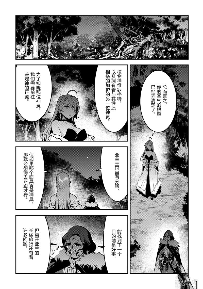 《事与愿违的不死冒险者》漫画最新章节第50话 试看版免费下拉式在线观看章节第【23】张图片