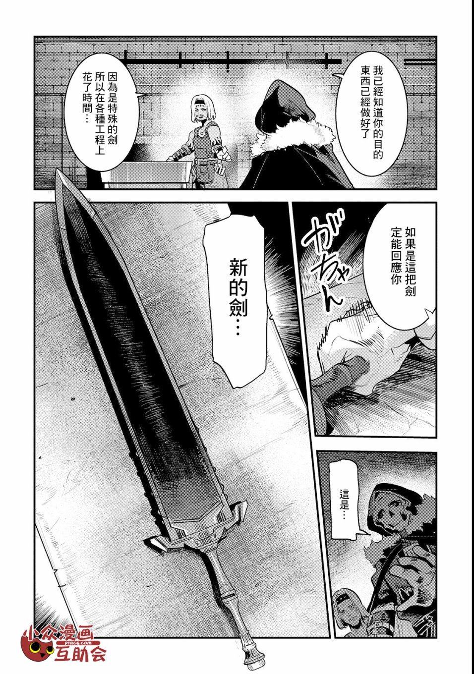 《事与愿违的不死冒险者》漫画最新章节第17话 新的剑免费下拉式在线观看章节第【10】张图片