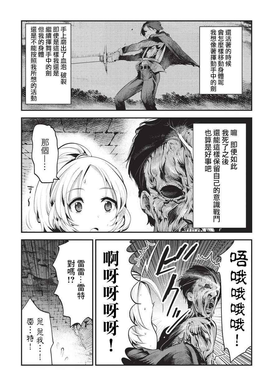 《事与愿违的不死冒险者》漫画最新章节第3话 莉娜路巴杰免费下拉式在线观看章节第【29】张图片