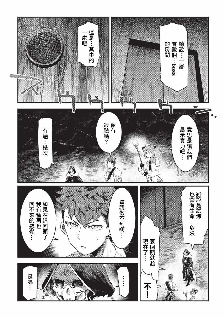 《事与愿违的不死冒险者》漫画最新章节第14话 袭击免费下拉式在线观看章节第【19】张图片