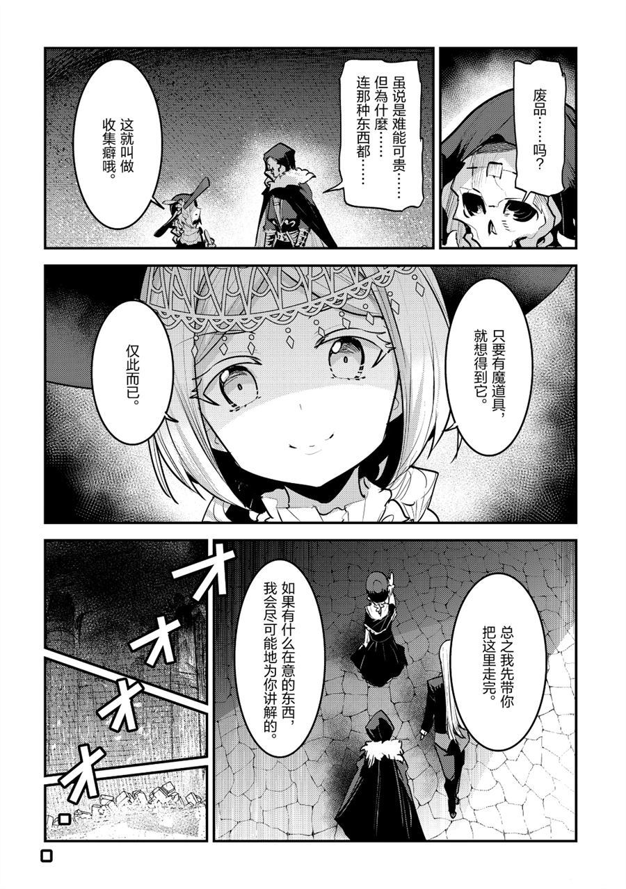 《事与愿违的不死冒险者》漫画最新章节第27话 试看版免费下拉式在线观看章节第【16】张图片