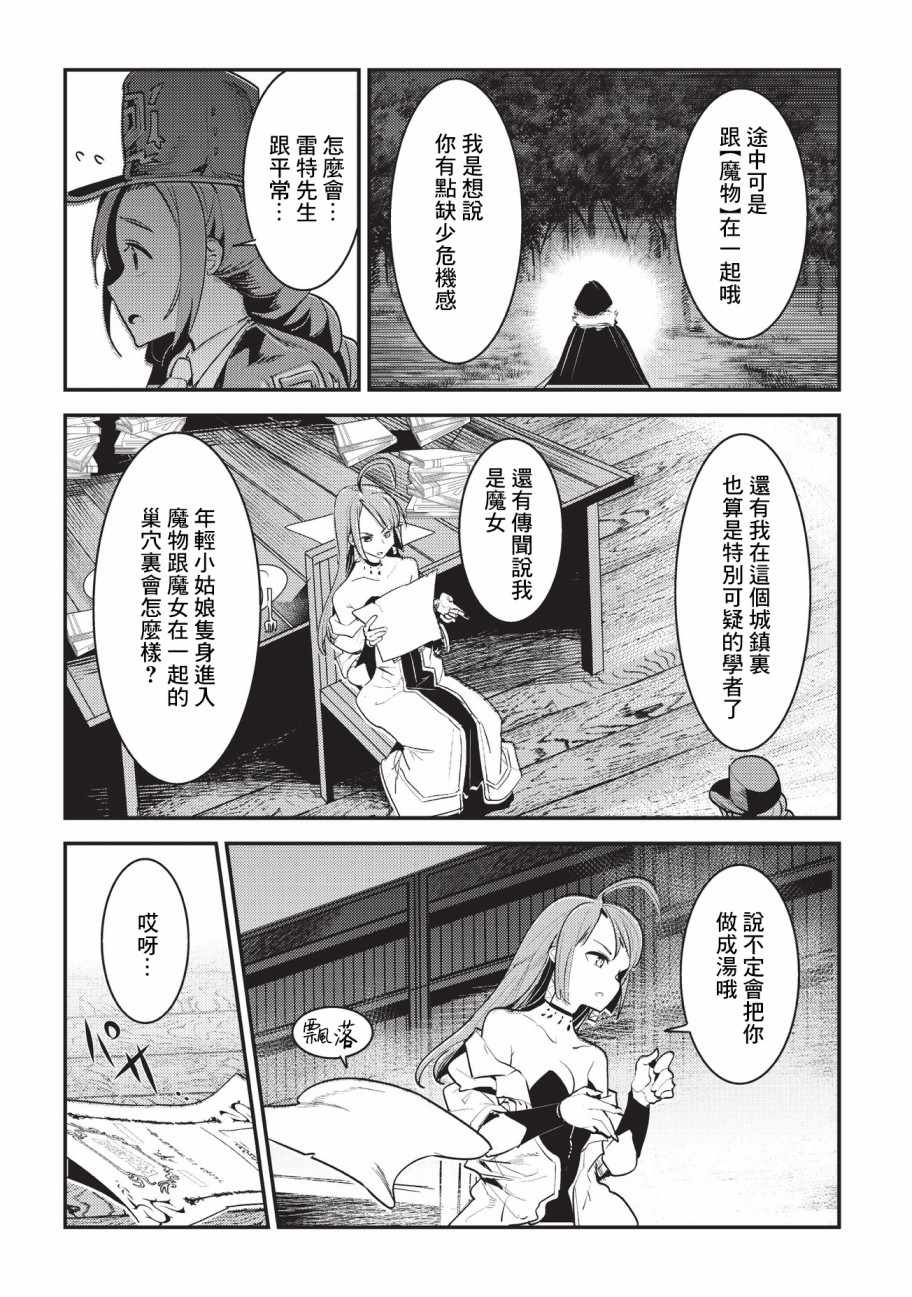 《事与愿违的不死冒险者》漫画最新章节第16话 魔术契约免费下拉式在线观看章节第【16】张图片