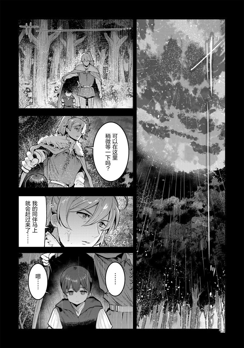 《事与愿违的不死冒险者》漫画最新章节第48话 试看版免费下拉式在线观看章节第【1】张图片