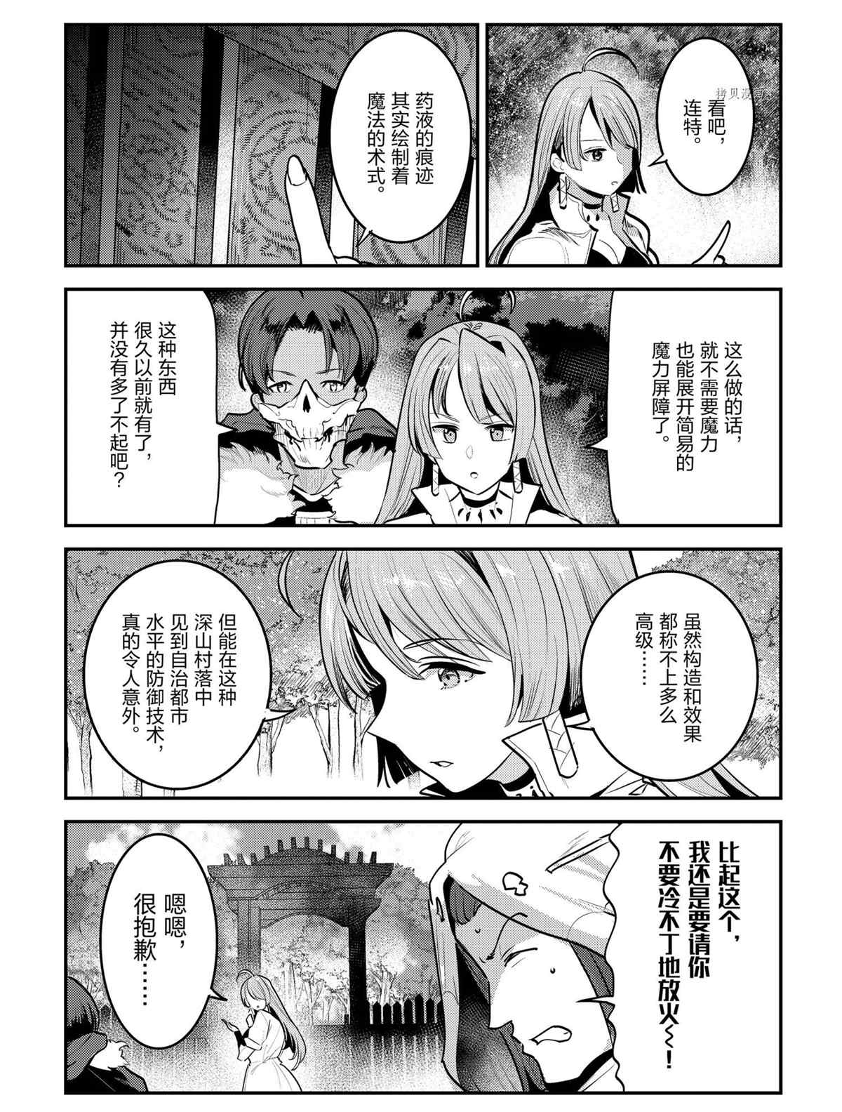 《事与愿违的不死冒险者》漫画最新章节第43话 试看版免费下拉式在线观看章节第【11】张图片