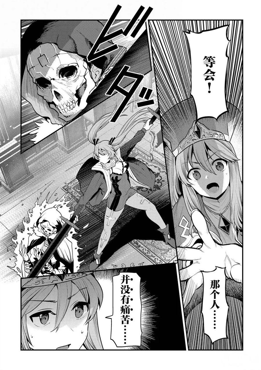 《事与愿违的不死冒险者》漫画最新章节第34话 试看版免费下拉式在线观看章节第【7】张图片