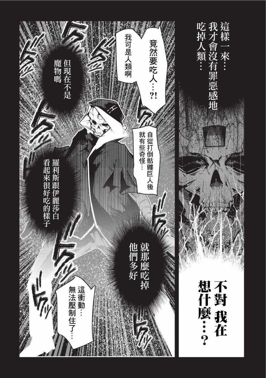 《事与愿违的不死冒险者》漫画最新章节第7话 冲动免费下拉式在线观看章节第【18】张图片