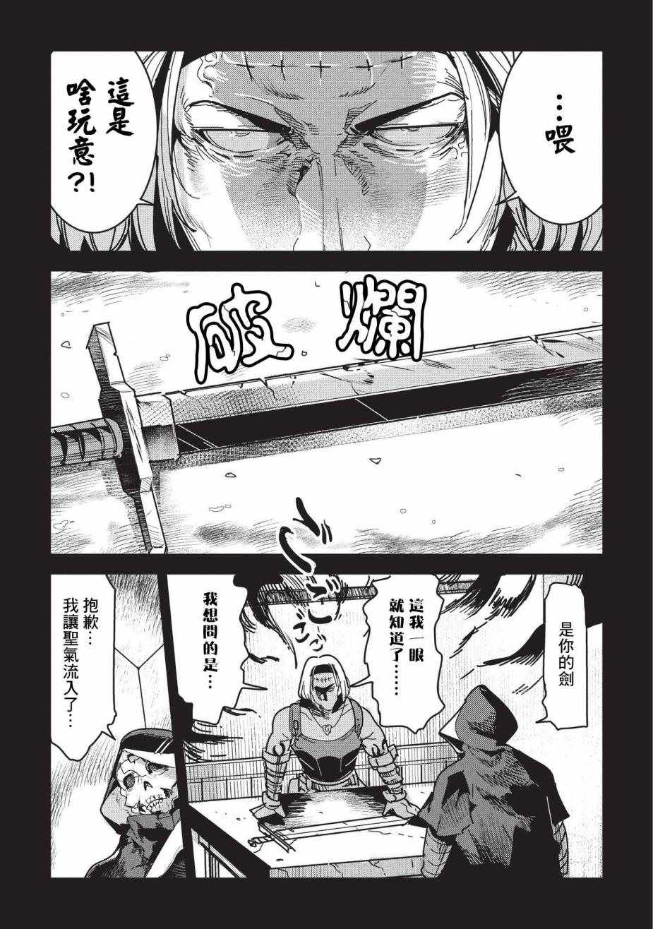 《事与愿违的不死冒险者》漫画最新章节第10话 两个传动阵免费下拉式在线观看章节第【8】张图片