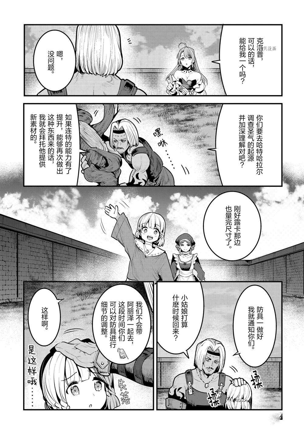 《事与愿违的不死冒险者》漫画最新章节第40话 试看版免费下拉式在线观看章节第【19】张图片