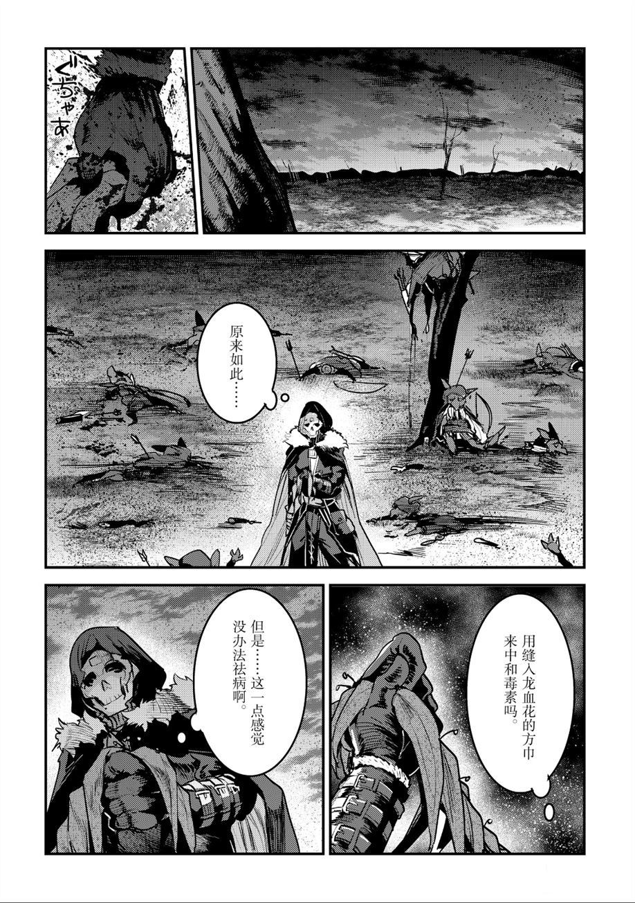 《事与愿违的不死冒险者》漫画最新章节第20话 试看版免费下拉式在线观看章节第【23】张图片