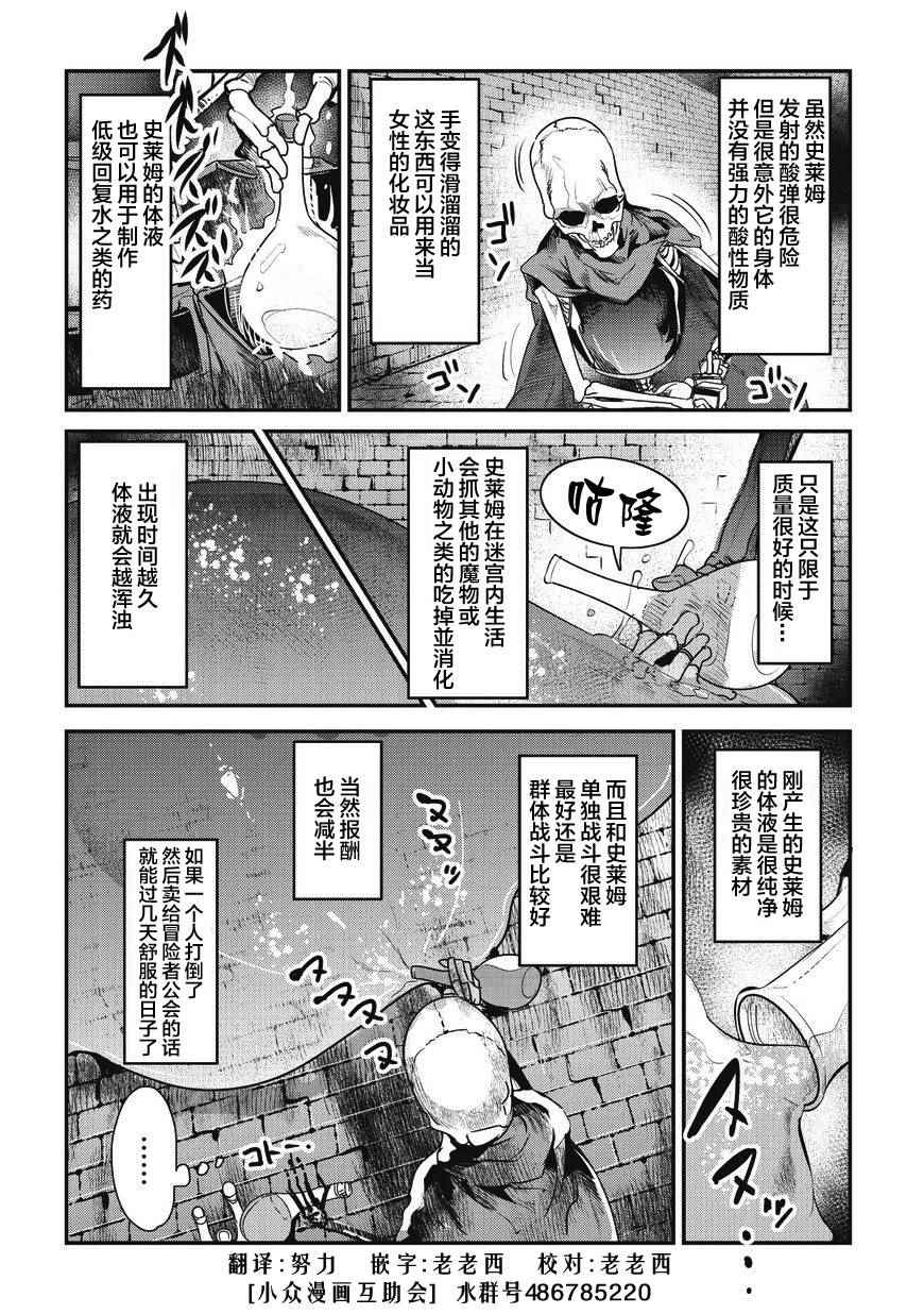 《事与愿违的不死冒险者》漫画最新章节第2话 三种能量免费下拉式在线观看章节第【16】张图片