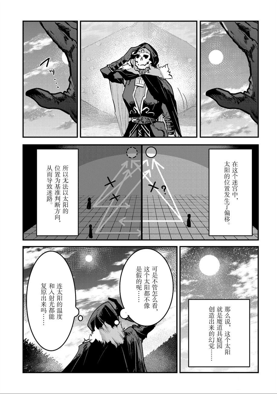 《事与愿违的不死冒险者》漫画最新章节第26话 试看版免费下拉式在线观看章节第【17】张图片