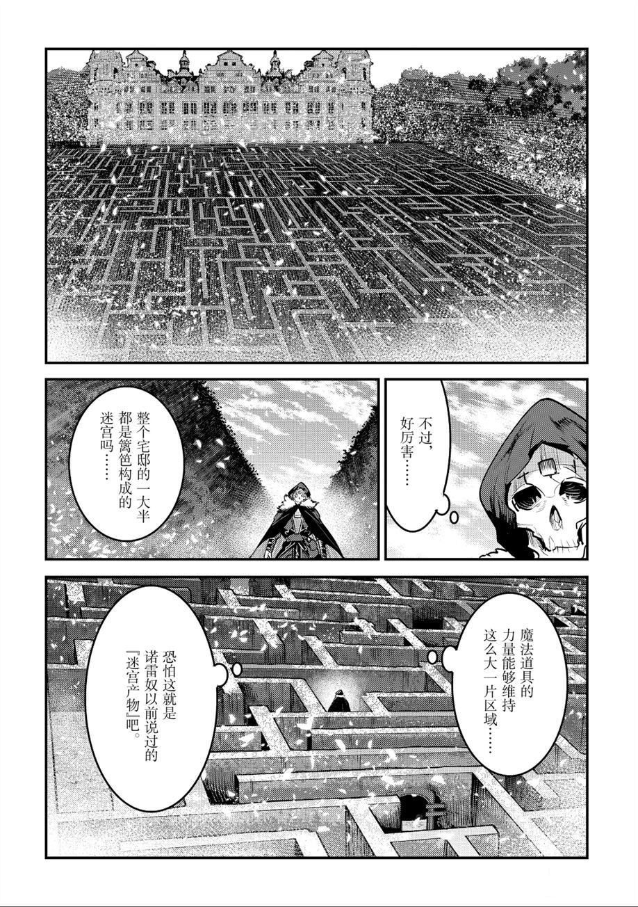 《事与愿违的不死冒险者》漫画最新章节第25话免费下拉式在线观看章节第【18】张图片