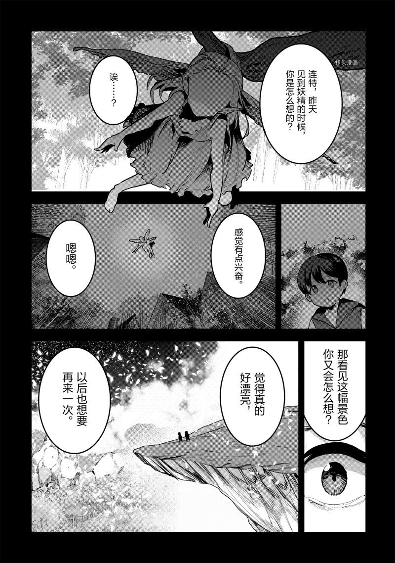 《事与愿违的不死冒险者》漫画最新章节第46话 试看版免费下拉式在线观看章节第【11】张图片