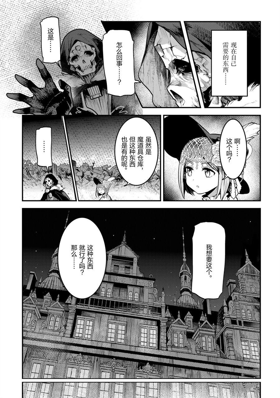 《事与愿违的不死冒险者》漫画最新章节第29话 试看版免费下拉式在线观看章节第【9】张图片