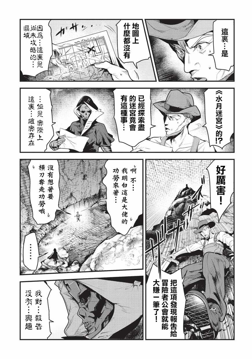 《事与愿违的不死冒险者》漫画最新章节第6话 未踏破区域免费下拉式在线观看章节第【3】张图片