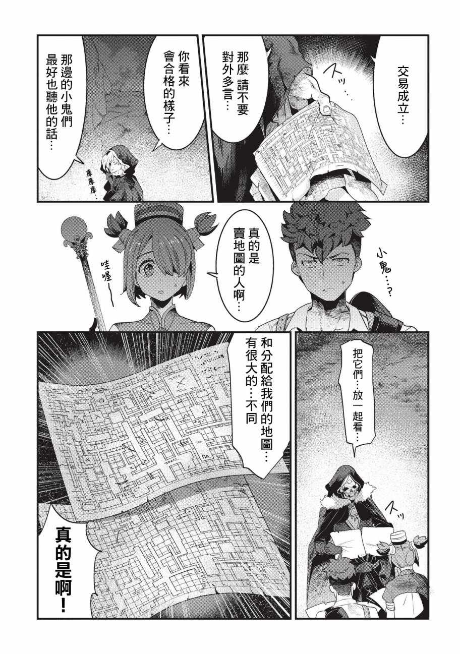 《事与愿违的不死冒险者》漫画最新章节第13话 升级试验免费下拉式在线观看章节第【15】张图片