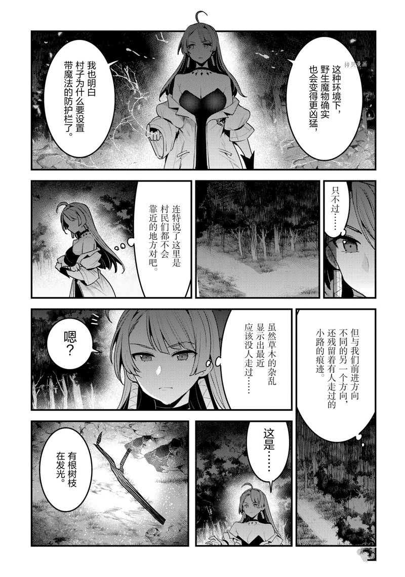 《事与愿违的不死冒险者》漫画最新章节第49话 试看版免费下拉式在线观看章节第【5】张图片